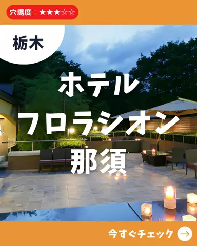 日帰り穴場MAP│東京発のTikTok投稿