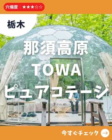 日帰り穴場MAP│東京発のTikTok投稿