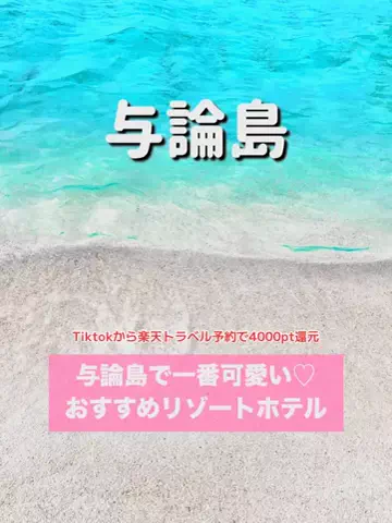 旅行大好き女子🐬🤍のTikTok投稿