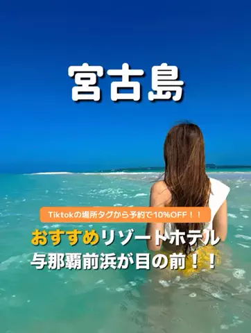 旅行大好き女子🐬🤍のTikTok投稿