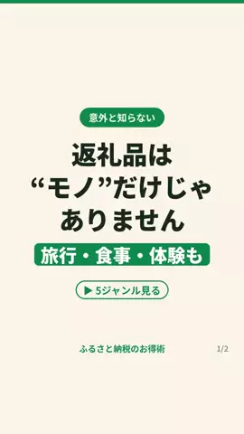ふるさと納税ちゃんのTikTok投稿