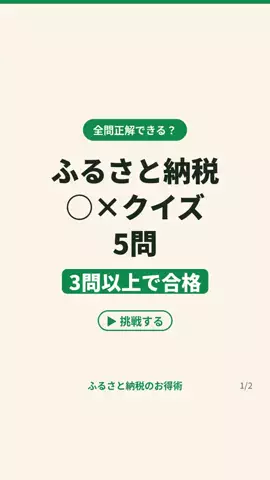 ふるさと納税ちゃんのTikTok投稿