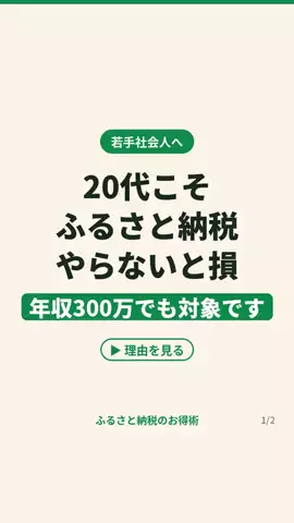 ふるさと納税ちゃんのTikTok投稿