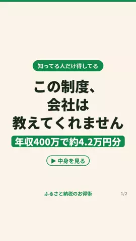 ふるさと納税ちゃんのTikTok投稿