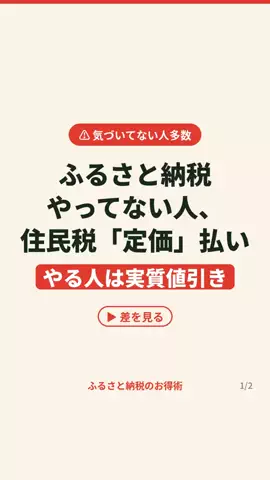 ふるさと納税ちゃんのTikTok投稿