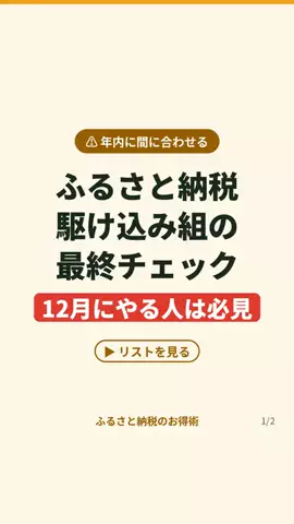 ふるさと納税ちゃんのTikTok投稿