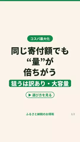 ふるさと納税ちゃんのTikTok投稿