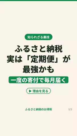 ふるさと納税ちゃんのTikTok投稿