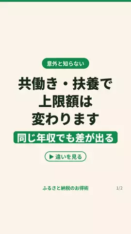 ふるさと納税ちゃんのTikTok投稿