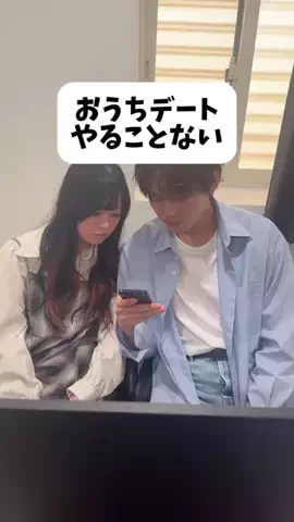 おうちデート研究所のTikTok投稿