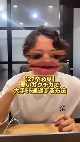 就活せんせーのTikTok投稿