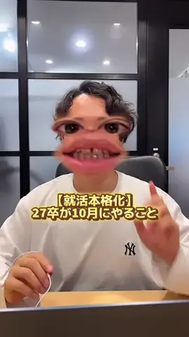 就活せんせーのTikTok投稿