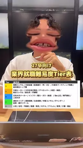 就活せんせーのTikTok投稿