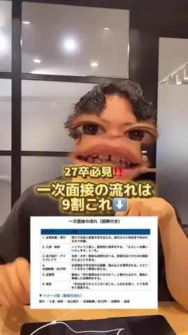 就活せんせーのTikTok投稿