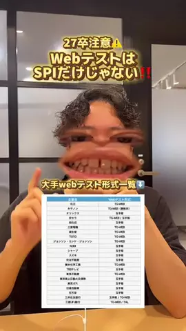 就活せんせーのTikTok投稿