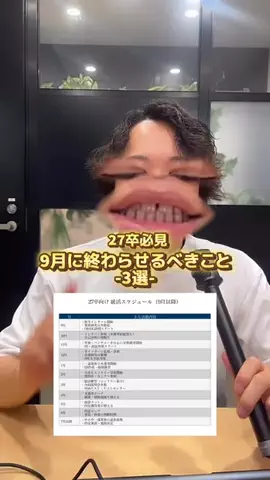 就活せんせーのTikTok投稿