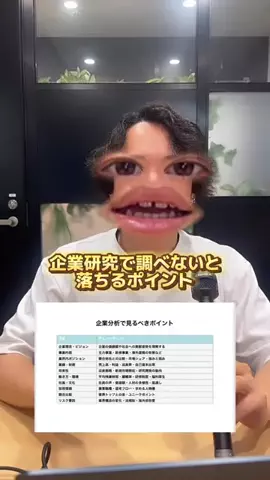 就活せんせーのTikTok投稿