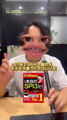 就活せんせーのTikTok投稿