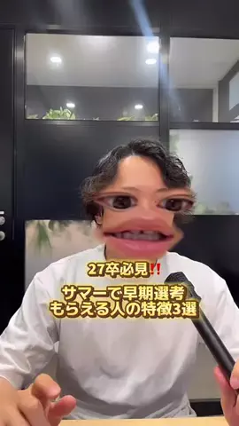 就活せんせーのTikTok投稿