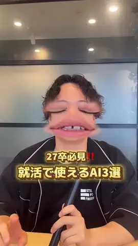 就活せんせーのTikTok投稿