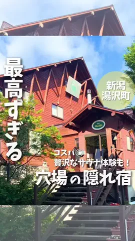 もぐもぐ新潟のTikTok投稿
