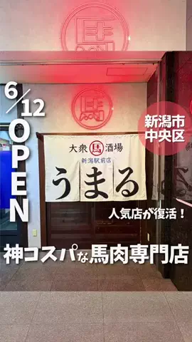 もぐもぐ新潟のTikTok投稿