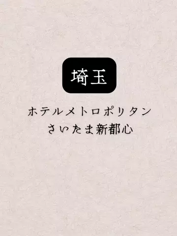 shuuublog/ホテル紹介のTikTok投稿