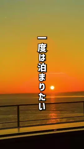 もじゃたび⌇静岡発✈︎旅行・観光・ホテルのTikTok投稿