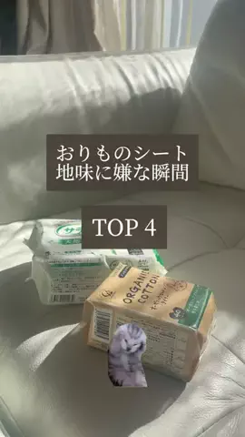 フェムケア頑張るまにゃちゃんのTikTok投稿