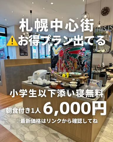 札幌住みK家のおでかけログのTikTok投稿