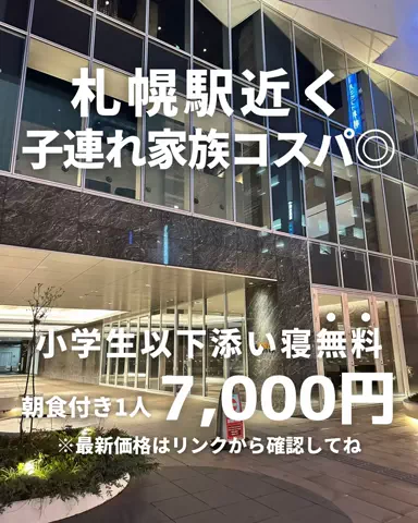 札幌住みK家のおでかけログのTikTok投稿