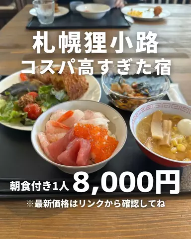札幌住みK家のおでかけログのTikTok投稿