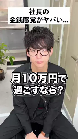 くらっし社長@株式会社MIRACALEのTikTok PR投稿：みんなならどうする？ #PR#イオンモバイル#節約