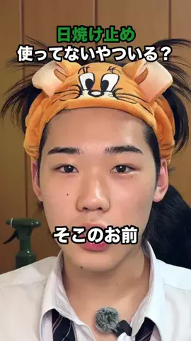 だい/メンズ美容のTikTok PR投稿：この日焼け止めは革命が起きるわ @vtcosmetics_official @VT cosme…