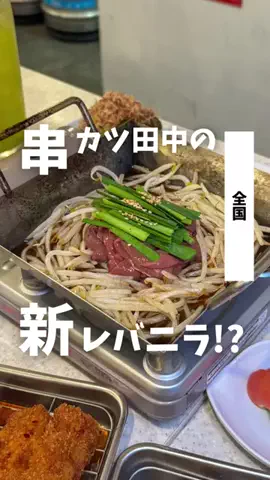 ばっしー | 東京お得グルメのTikTok投稿