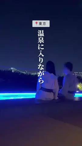 ふたり旅✈︎関東発の週末旅＆デートプランのTikTok投稿