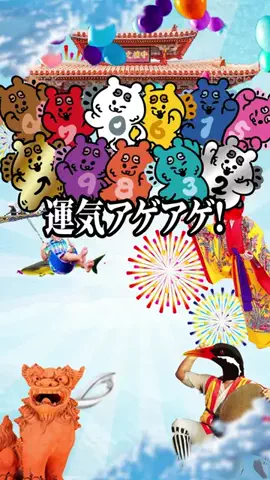 FUNFUN OKINAWAのTikTok投稿