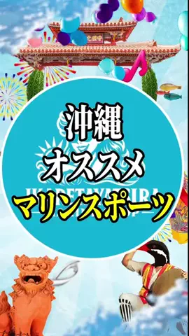 FUNFUN OKINAWAのTikTok投稿