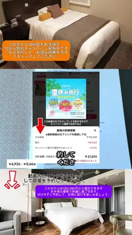 Travel JapanのTikTok投稿