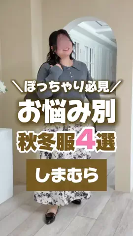 みー｜骨格ウェーブぽっちゃりのTikTok投稿