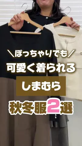 みー｜骨格ウェーブぽっちゃりのTikTok投稿