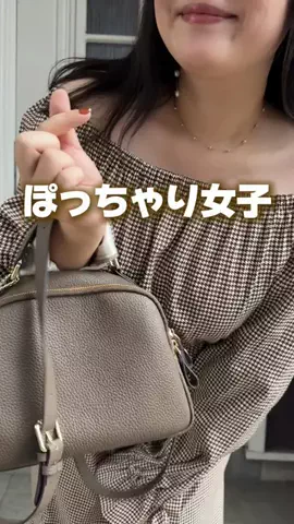 みー｜骨格ウェーブぽっちゃりのTikTok投稿