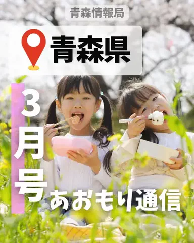 青森情報局 |青森をバズらせる総合メディアのTikTok投稿