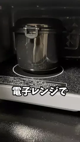 アキラ【Akira】のTikTok PR投稿：電子レンジでお米を炊けるアイテムを使ってみた結果 #ア…