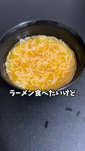 アキラ【Akira】のTikTok PR投稿：ダイエット中にラーメン食べたい人はこれオススメです #…