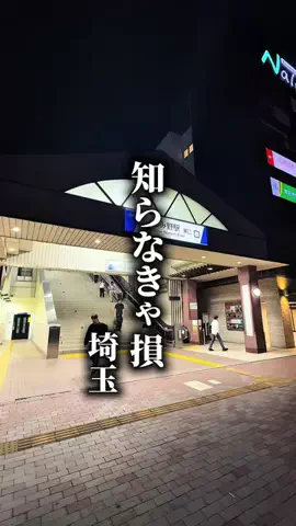 埼玉満載グルメのTikTok投稿