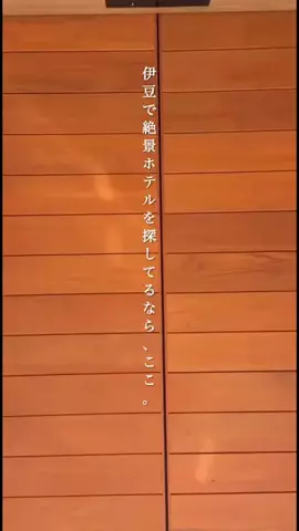 一度は行きたい極上ホテルのTikTok投稿