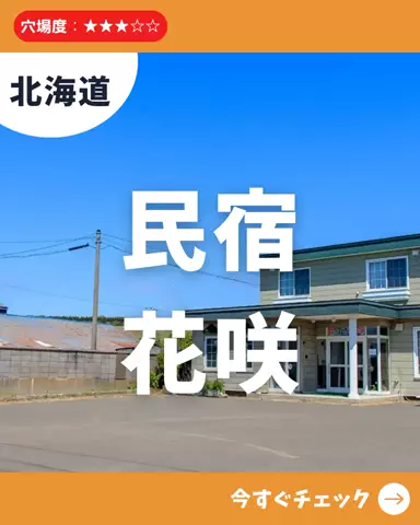 日帰り穴場MAP│東京発のTikTok投稿