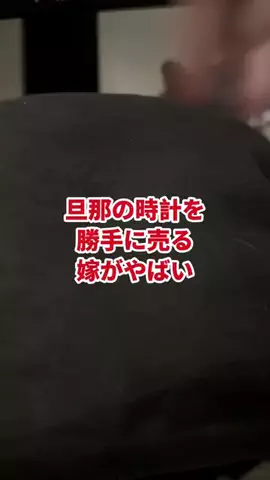 クソ嫁と離婚したいのTikTok投稿