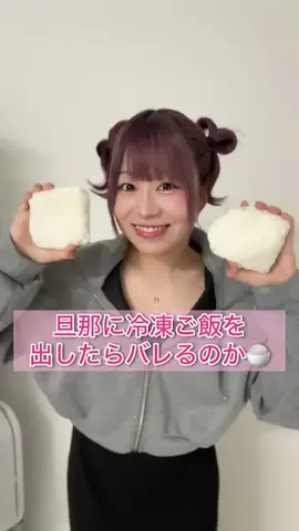 ともえとみっちゃん👧🏻🩷🧑🏻のTikTok PR投稿：毎日のごはんが、もっとおいちぃたんに！？🍚💕 #PR #ミ…